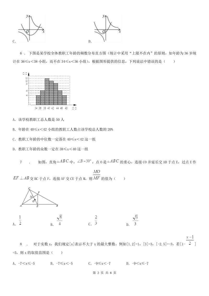 冀教版中考数学模拟（一） 试题_第2页