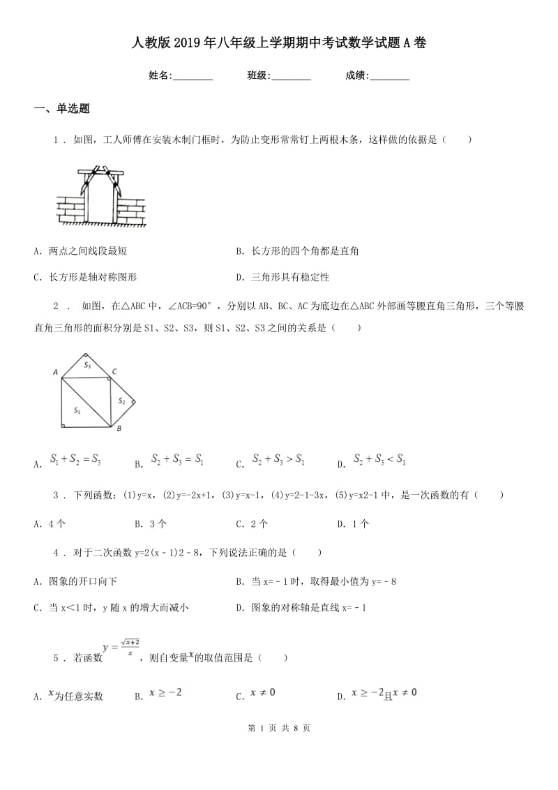 人教版2019年八年级上学期期中考试数学试题A卷(模拟)_第1页