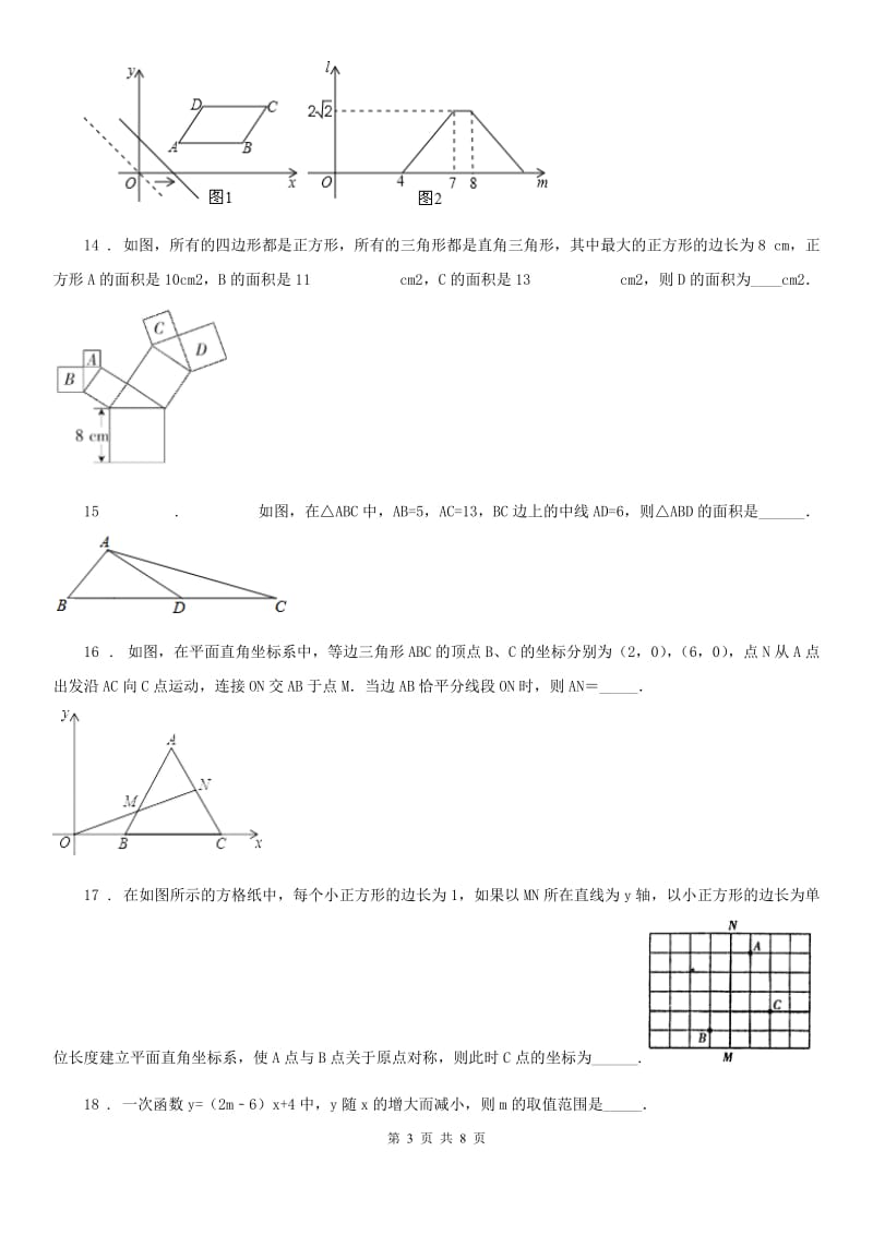 人教版2019年八年级上学期期中考试数学试题A卷(模拟)_第3页