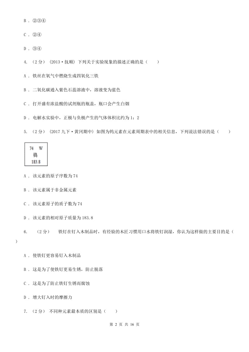 上海教育版九年级下学期化学期中考试试卷精编_第2页