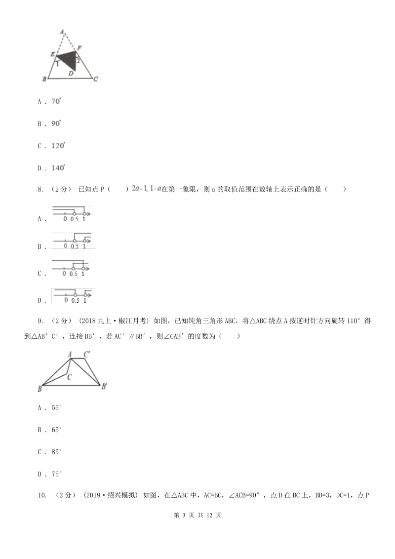 陕西人教版八年级上学期数学期末考试试卷D卷(模拟)_第3页