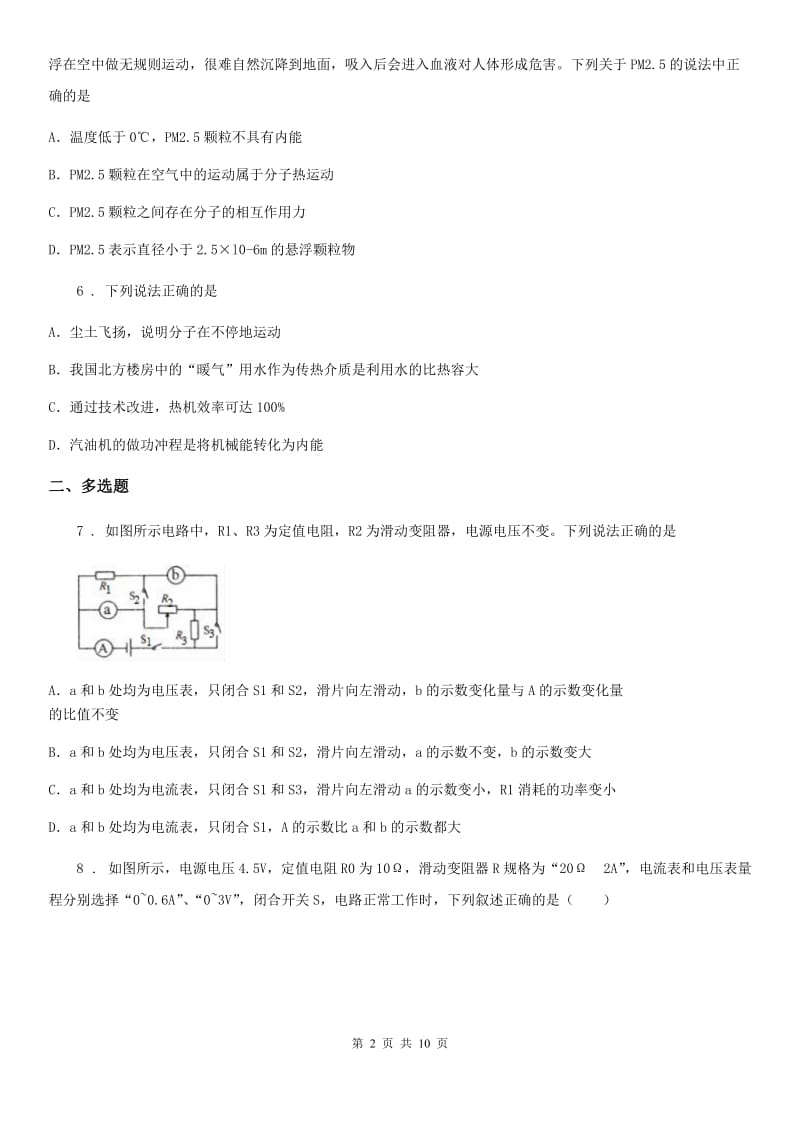 鲁教版九年级（上）期中考试物理试题新编_第2页