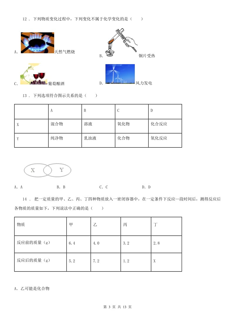 人教版2019-2020年度九年级上学期第二次月考化学试题C卷（模拟）_第3页