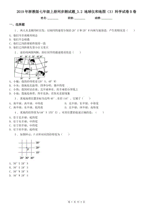 2019年浙教版七年級(jí)上冊(cè)同步測(cè)試題_3.2 地球儀和地圖（3）科學(xué)試卷B卷