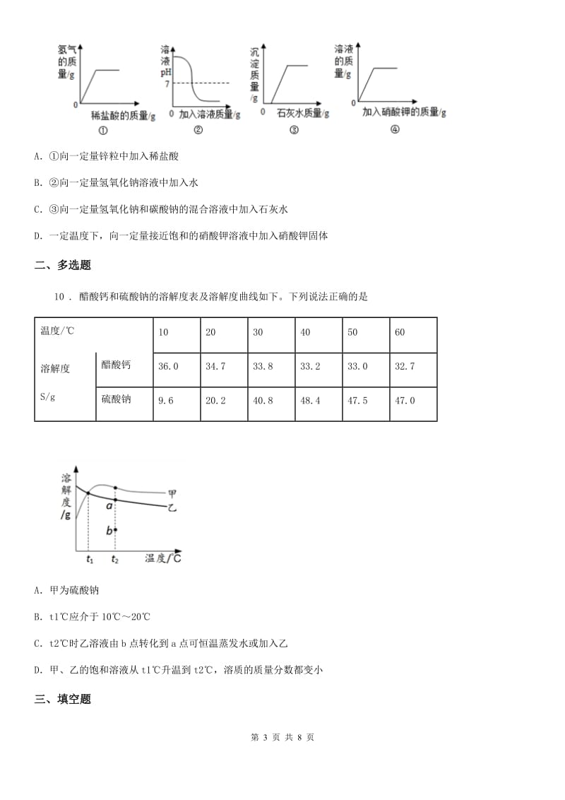 人教版2019-2020学年中考二模化学试题（II）卷(模拟)_第3页