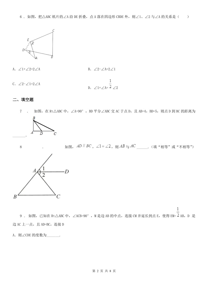 人教版2020版八年级上学期10月月考数学试题（II）卷[模拟]_第2页