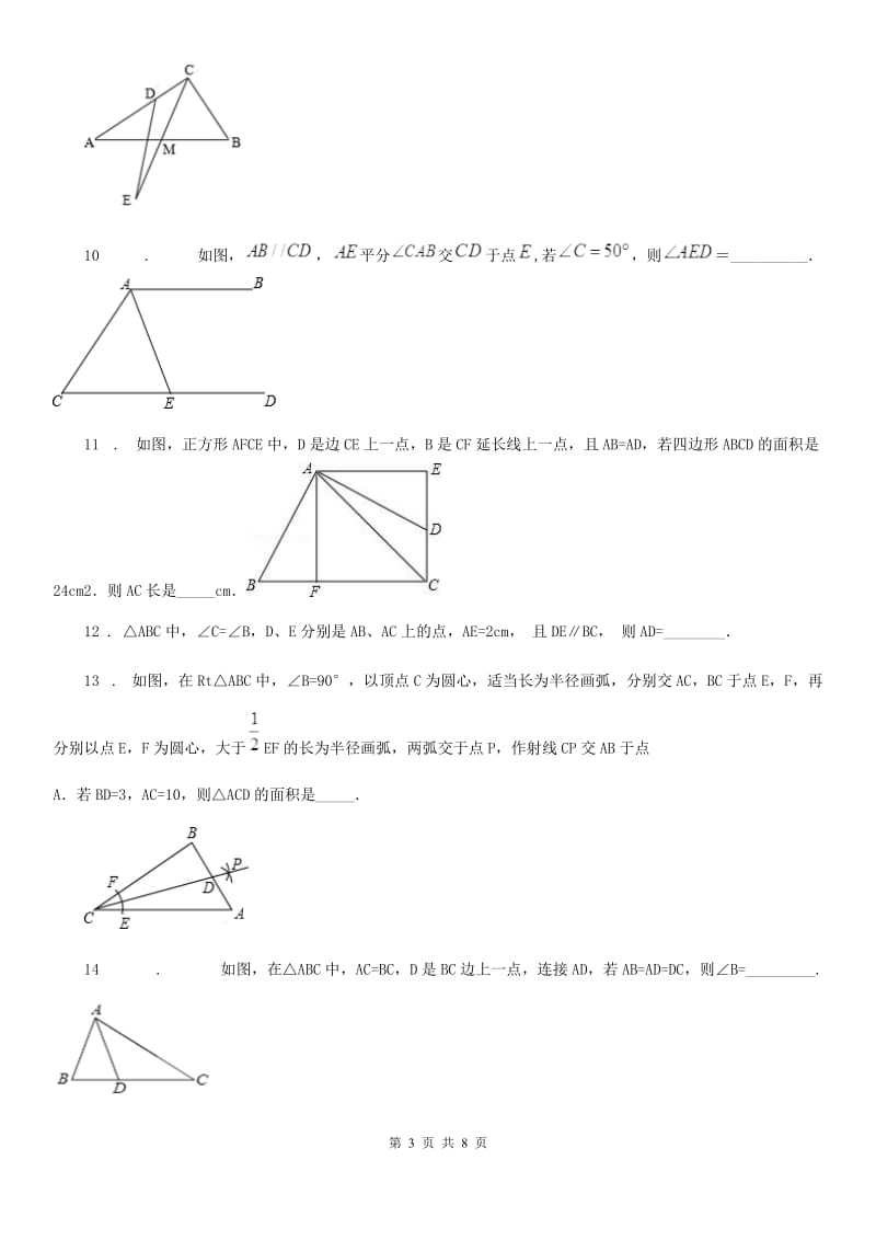 人教版2020版八年级上学期10月月考数学试题（II）卷[模拟]_第3页