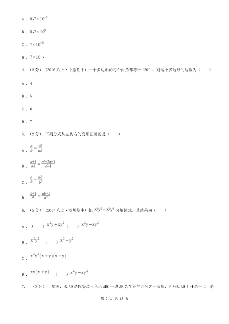 河北大学版八年级上学期数学期末考试试卷I卷（模拟）_第2页