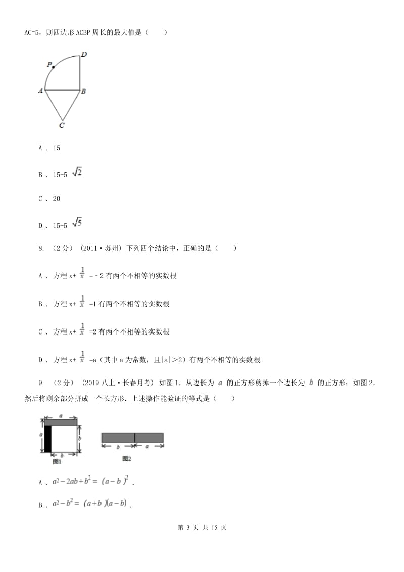 河北大学版八年级上学期数学期末考试试卷I卷（模拟）_第3页