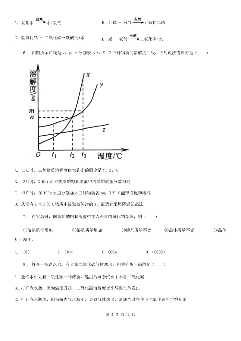 人教版2020年九年级上学期第一次月考化学试题A卷新版_第2页