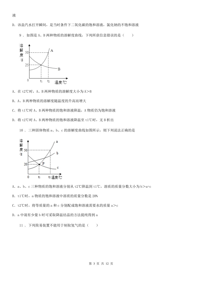 人教版2020年九年级上学期第一次月考化学试题A卷新版_第3页