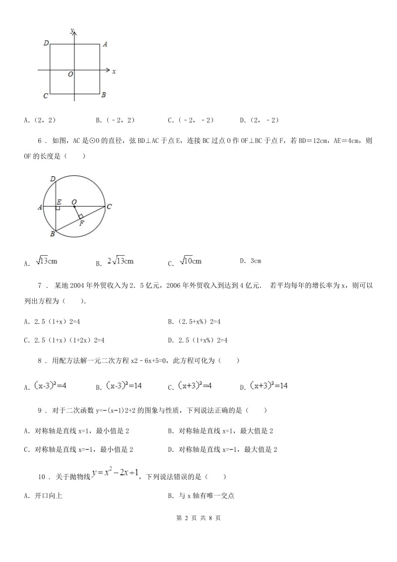 教科版九年级上学期期中数学试题新版_第2页