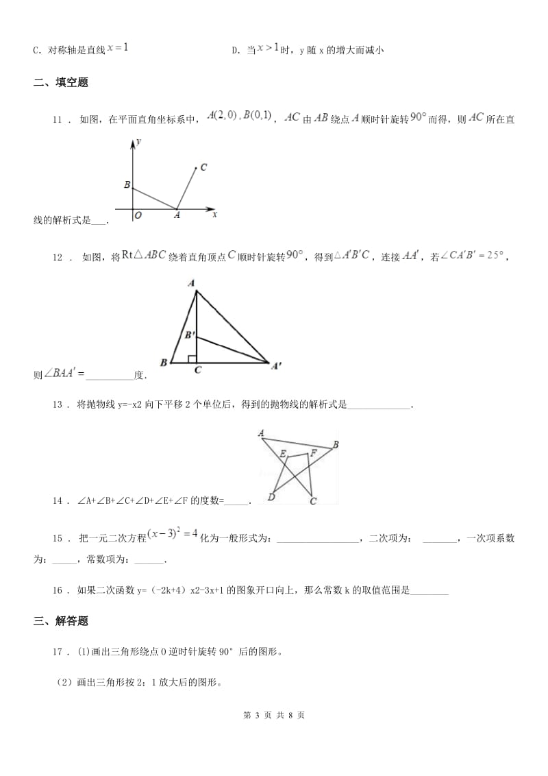 教科版九年级上学期期中数学试题新版_第3页