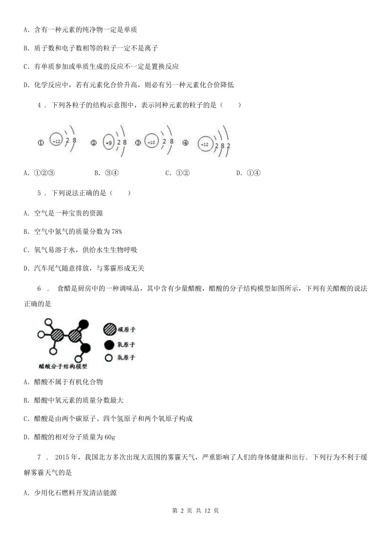 人教版2019-2020学年九年级第三次中考模拟化学试题D卷_第2页