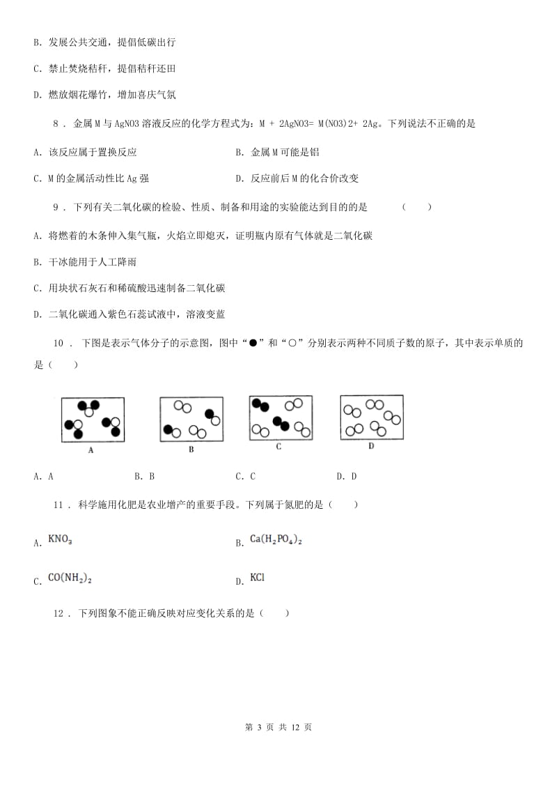 人教版2019-2020学年九年级第三次中考模拟化学试题D卷_第3页