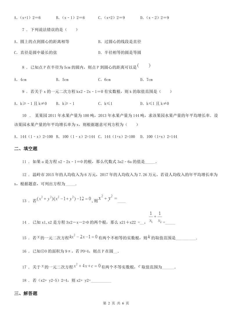 人教版九年级上学期第一次质量调研数学试题_第2页