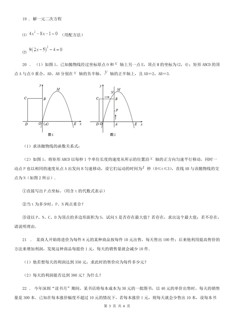 人教版九年级上学期第一次质量调研数学试题_第3页