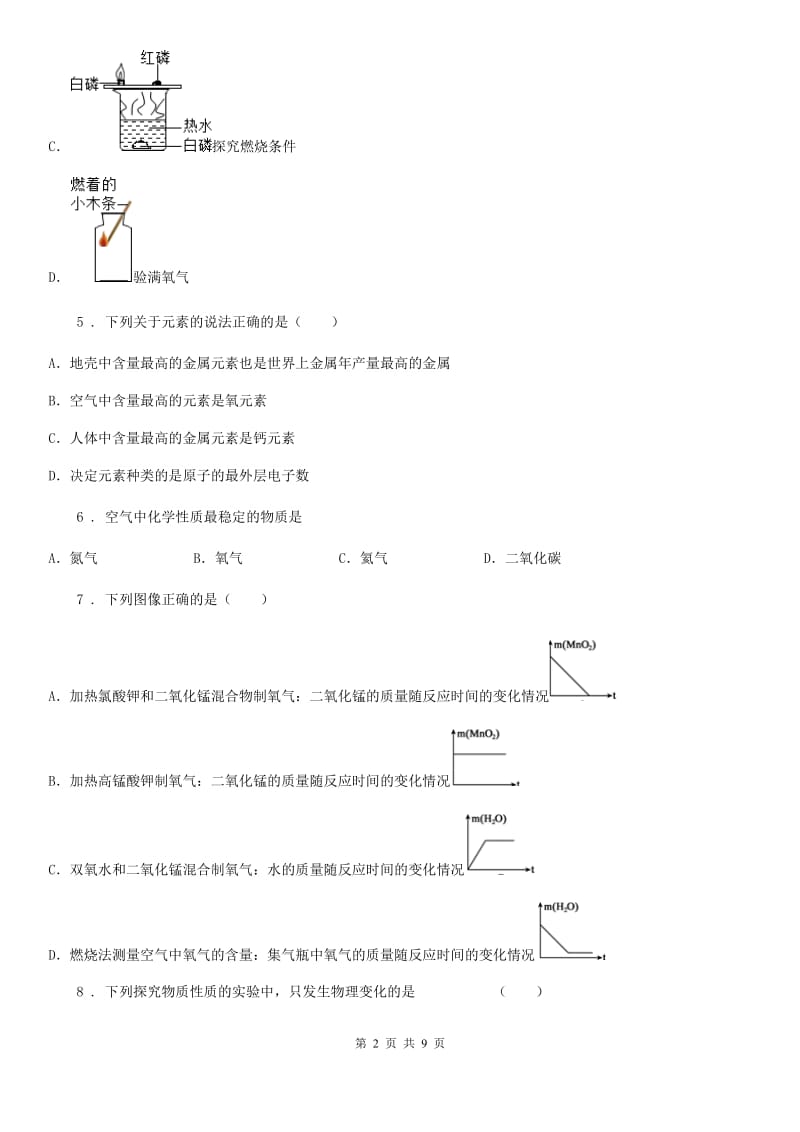 人教版2019-2020学年九年级上学期（9月）月考化学试题A卷_第2页