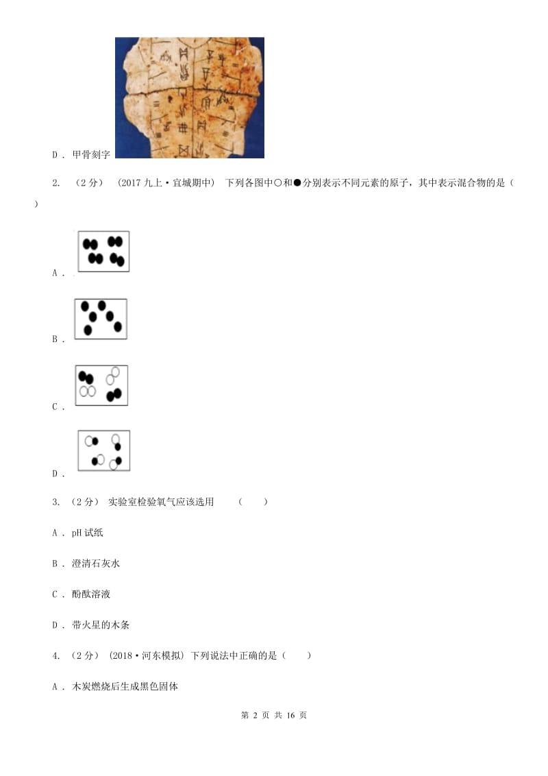 人教版(五四学制)九年级上学期化学第二次月考试卷精编_第2页