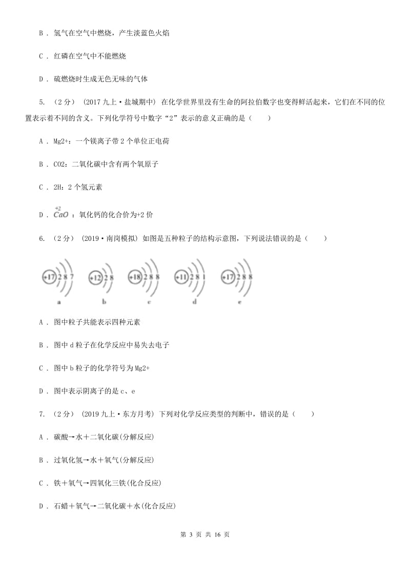 人教版(五四学制)九年级上学期化学第二次月考试卷精编_第3页