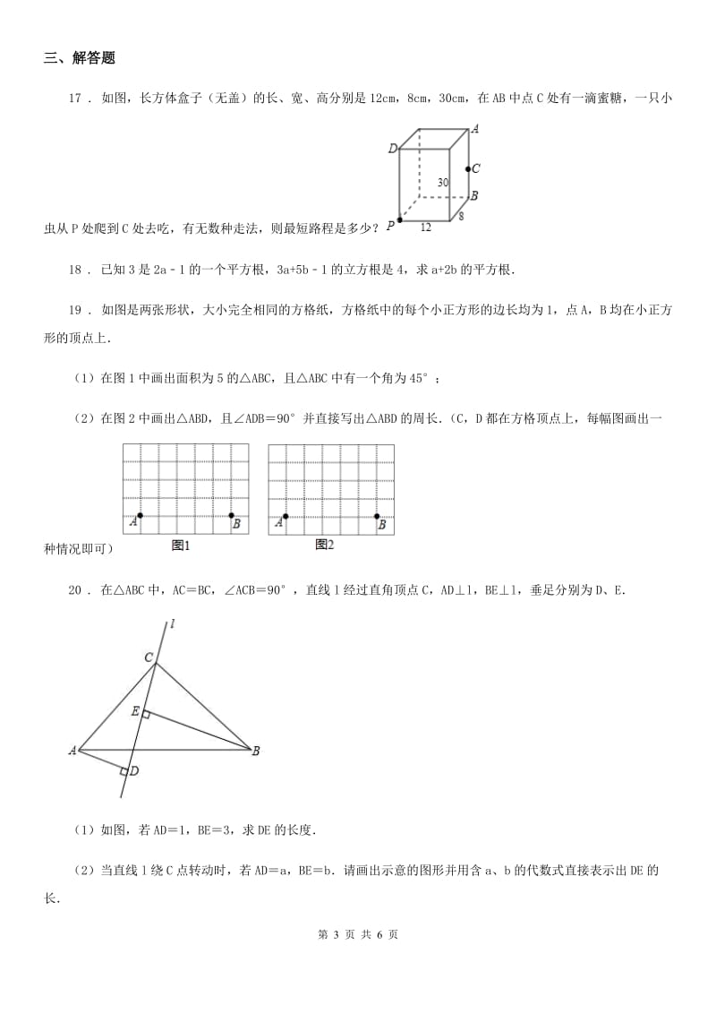 人教版2019-2020学年八年级（上）月考数学试卷（10月份）D卷_第3页