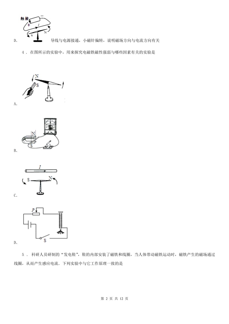 人教版物理九年级第二十章电与磁 第 五节 磁生电练习题_第2页