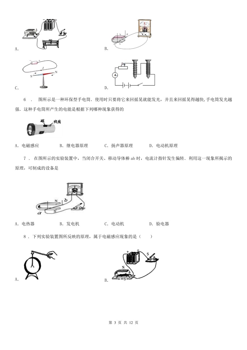 人教版物理九年级第二十章电与磁 第 五节 磁生电练习题_第3页