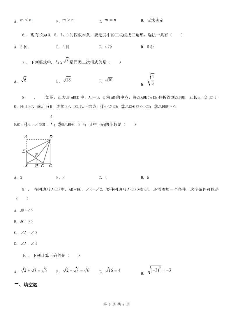 人教版八年级下学期期末考试数学试题_第2页