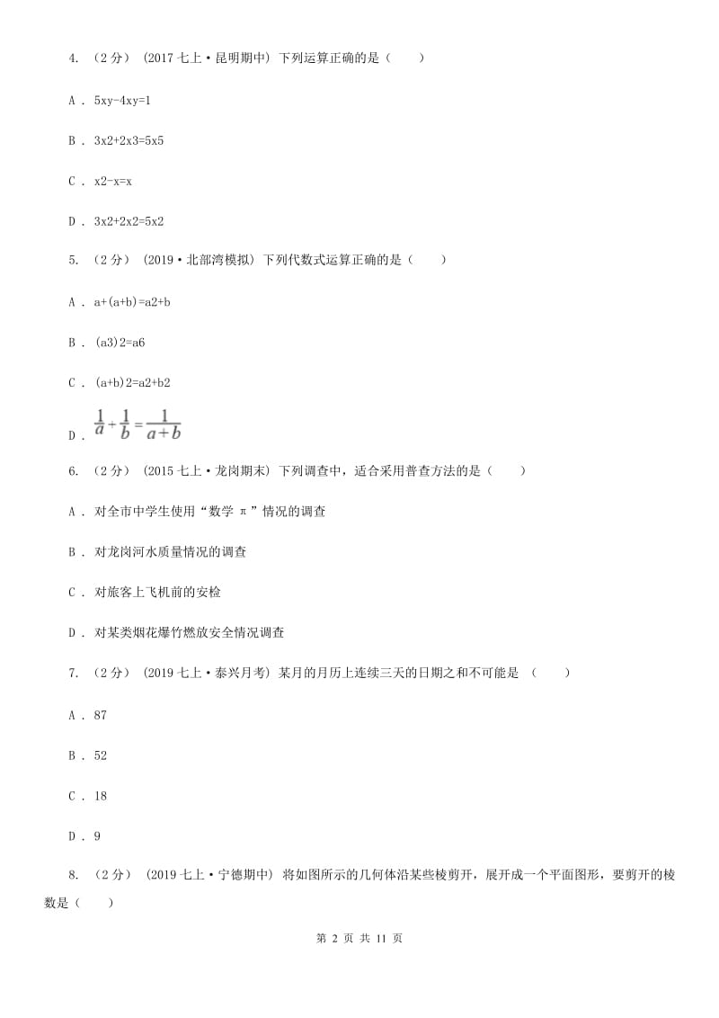 华中师大版七年级上学期数学期末考试试卷A卷(模拟)_第2页