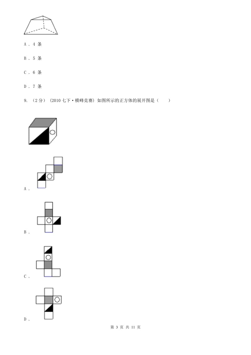 华中师大版七年级上学期数学期末考试试卷A卷(模拟)_第3页