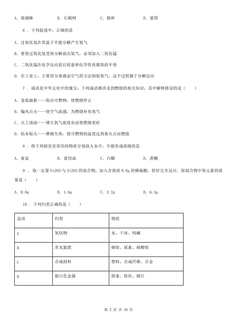 人教版2019-2020年度九年级下学期中考二模化学试题（I）卷新版_第2页