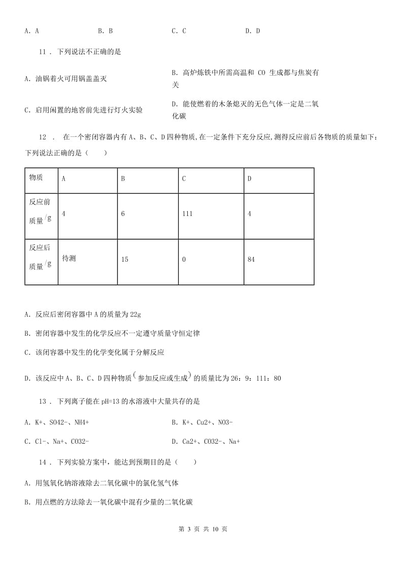 人教版2019-2020年度九年级下学期中考二模化学试题（I）卷新版_第3页