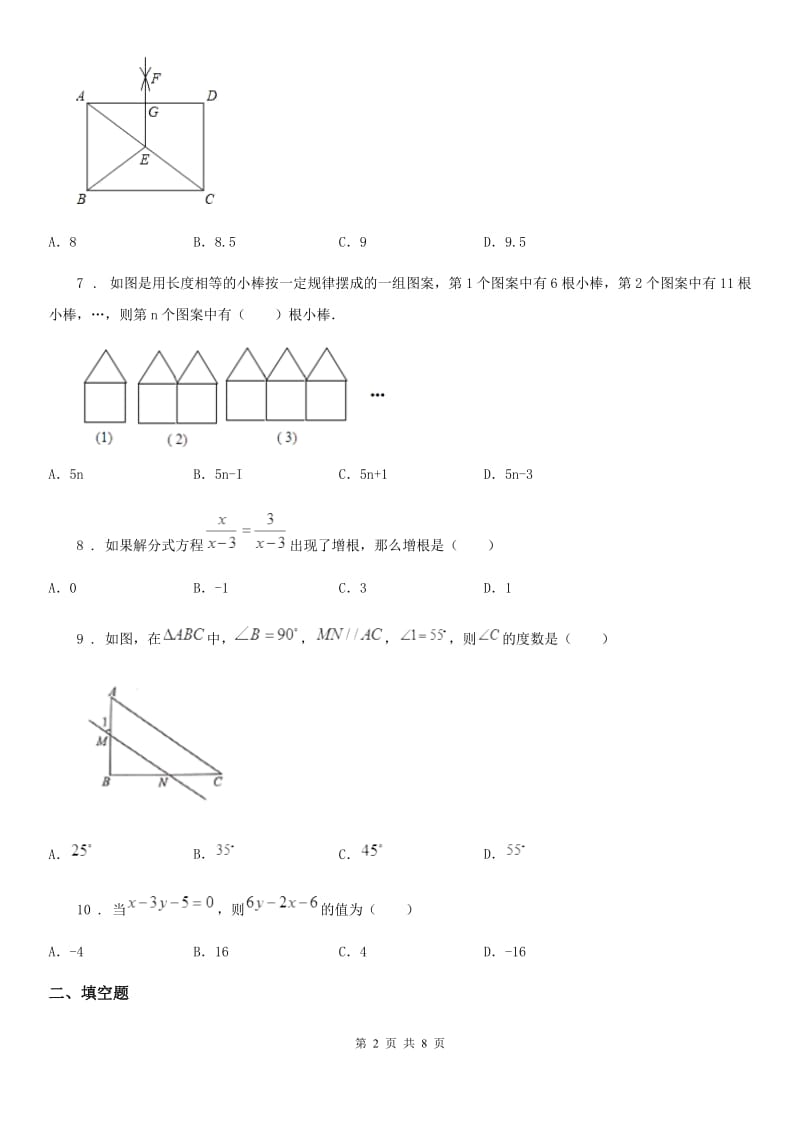 冀人版九年级数学下学期复习试题_第2页