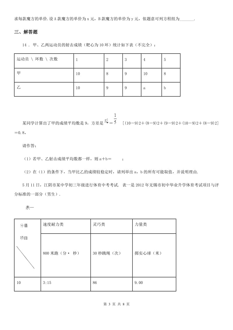 2019版北师大版八年级数学上第六章 6.1 平均数（I）卷_第3页