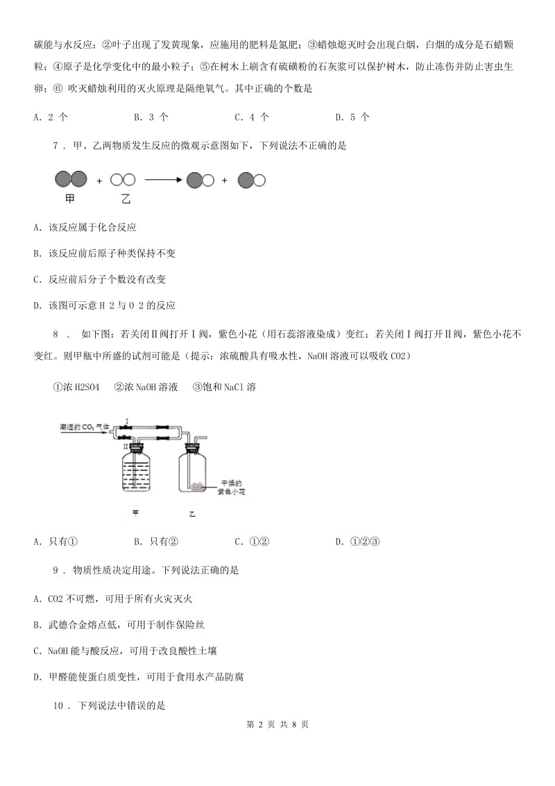 2020版鲁教版九年级化学下册第七单元第四节 酸碱中和反应（I）卷_第2页