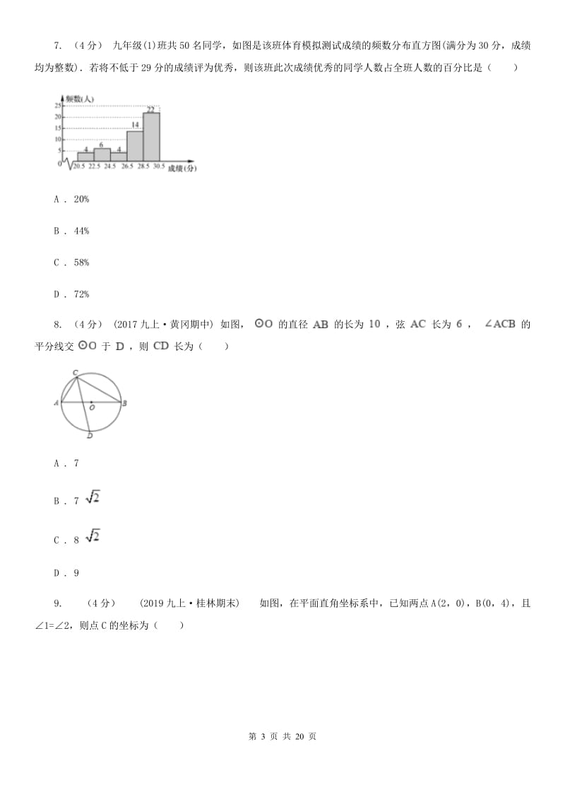 陕西人教版九年级上学期数学期末考试试卷I卷精编_第3页