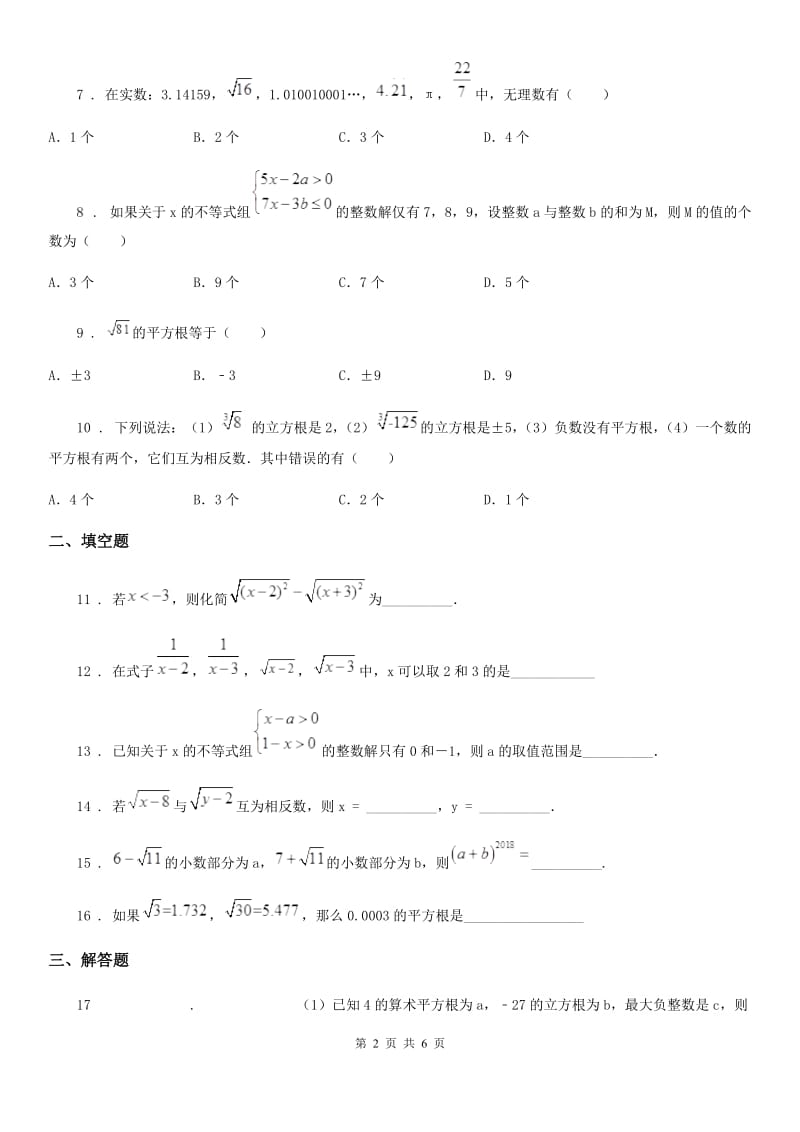 人教版2019-2020年度七年级数学第一次月考试卷C卷_第2页