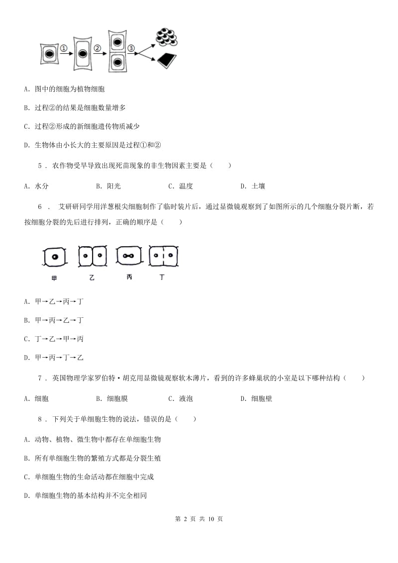 人教版（新课程标准）2020版七年级上学期期中考试生物试题（I）卷(模拟)_第2页