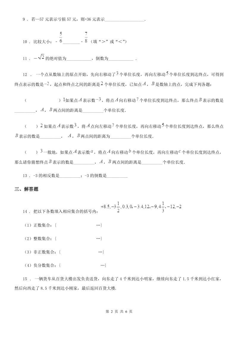 人教版2019版七年级期中数学试题C卷_第2页