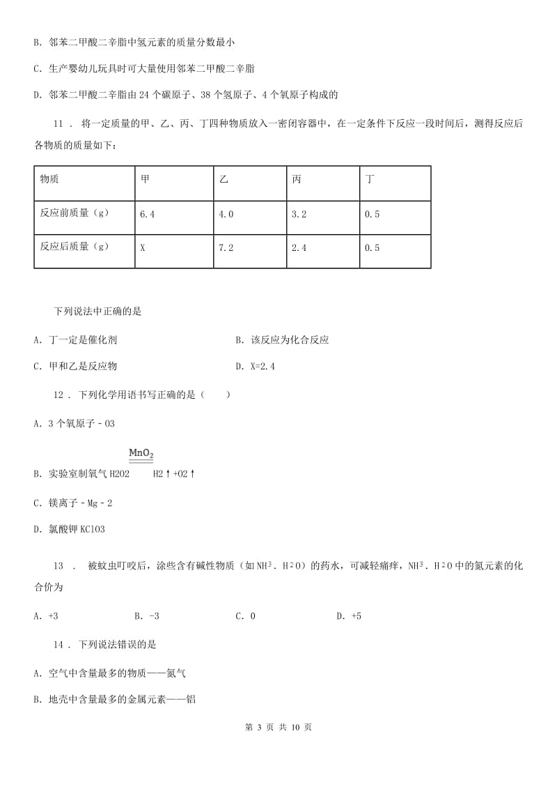 人教版八年级（五四制）下学期期中阶段检测化学试卷（带解析）_第3页