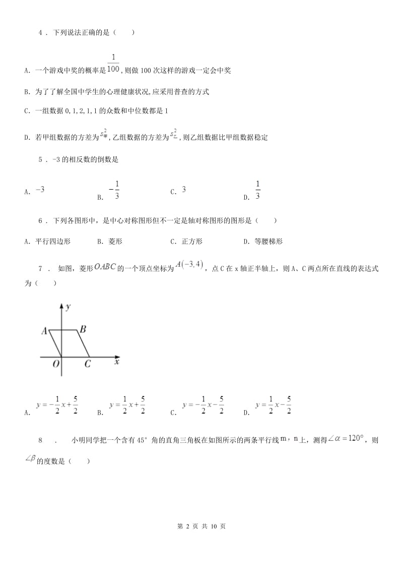 湘教版九年级下学期期中数学试题(练习)_第2页