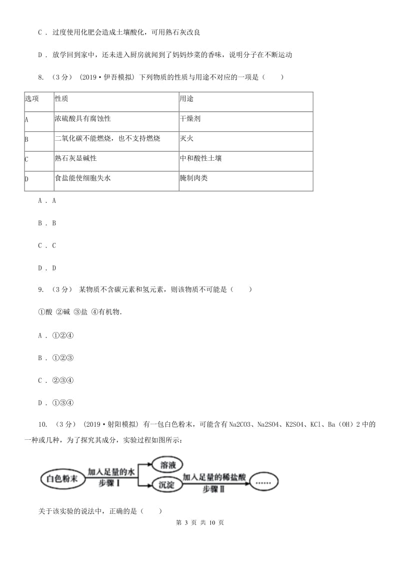 人教版九年级化学下学期第十一单元测试题_第3页