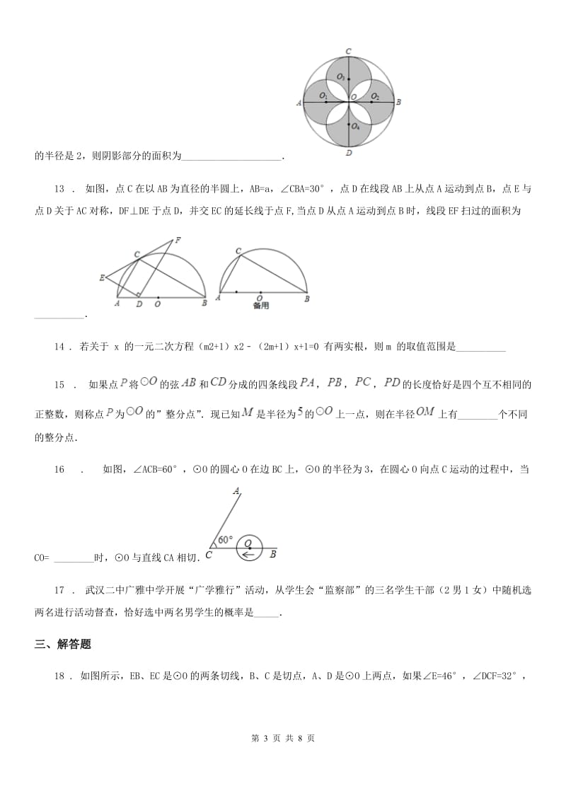 人教版2020年（春秋版）九年级上期中考试数学试卷D卷_第3页