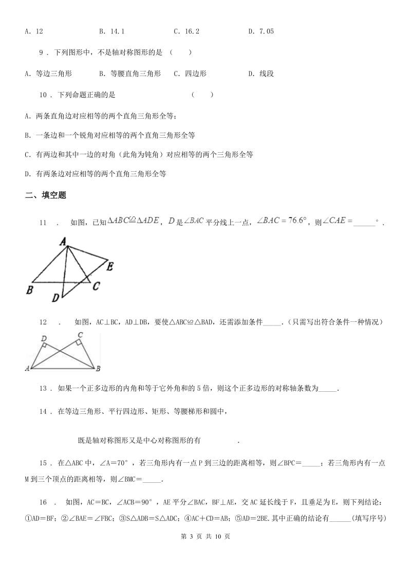 人教版2020年八年级上学期10月月考数学试题（I）卷新版_第3页