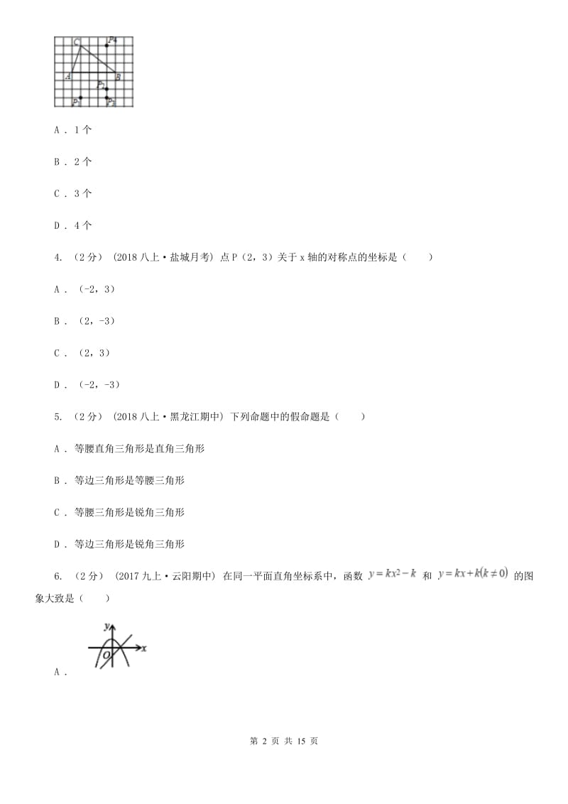 湘教版八年级上学期数学期末考试试卷C卷精编_第2页