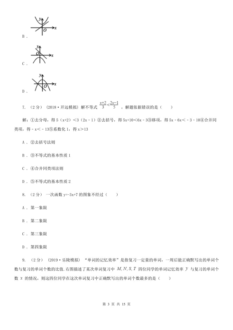 湘教版八年级上学期数学期末考试试卷C卷精编_第3页