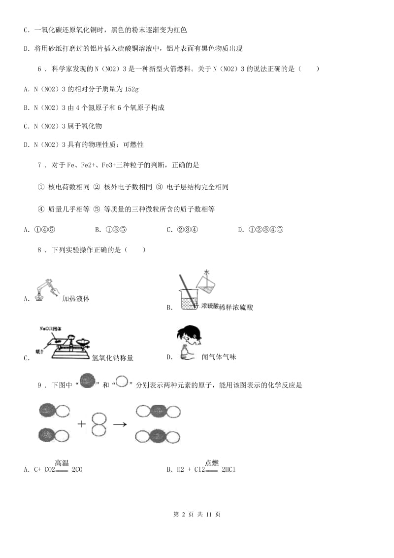 人教版中考第五次质量监测化学试题_第2页