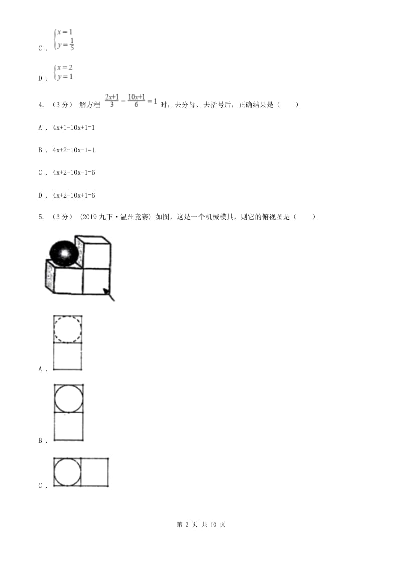 人教版七年级上学期数学期末考试试卷H卷精编_第2页