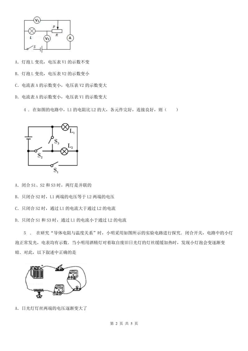 人教版2020年九年级物理全一册 第十七章 欧姆定律 专题训练三 动态电路分析_第2页