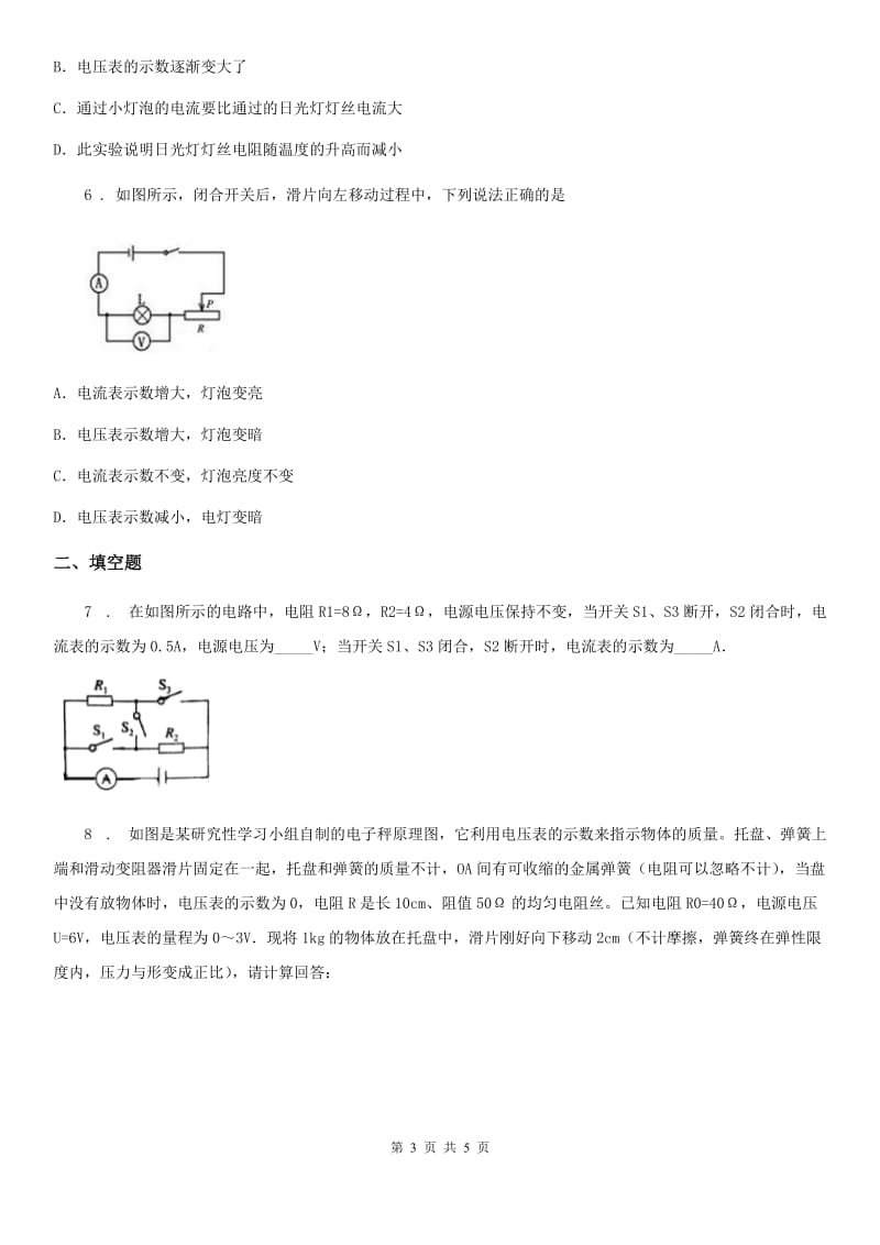 人教版2020年九年级物理全一册 第十七章 欧姆定律 专题训练三 动态电路分析_第3页